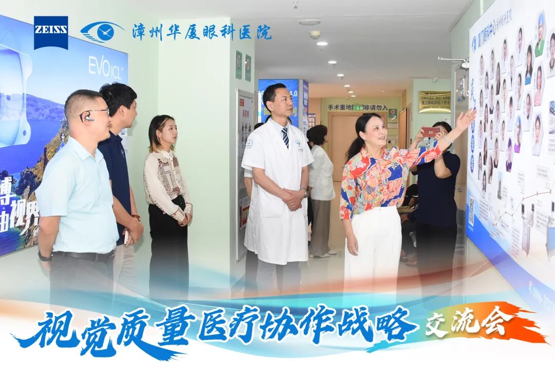 德国蔡司与厦门眼科中心漳州眼科医院共同举办「视觉质量医疗协作战略交流会」,推动漳州屈光手术迈入 AI 数智化时代