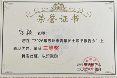 捷报频传添动力 潜心实干提质效 —— 我院护理团队多项赛事斩获佳绩