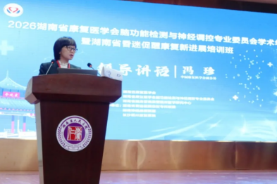 学术引领促醒新路径，长沙明州康复医院倾力协办全省康复盛会
