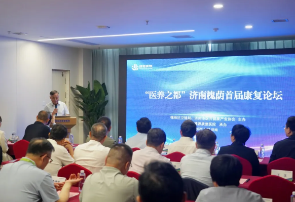 健启槐荫 源护齐鲁|济南槐荫首届「医养之都」康复论坛暨济南健源康复医院开业盛典圆满落幕
