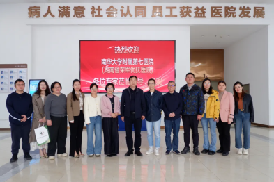 深化医联体合作，共促康复医疗新发展--南华大学附属第七医院与长沙明州康复医院正式缔结医疗联合体