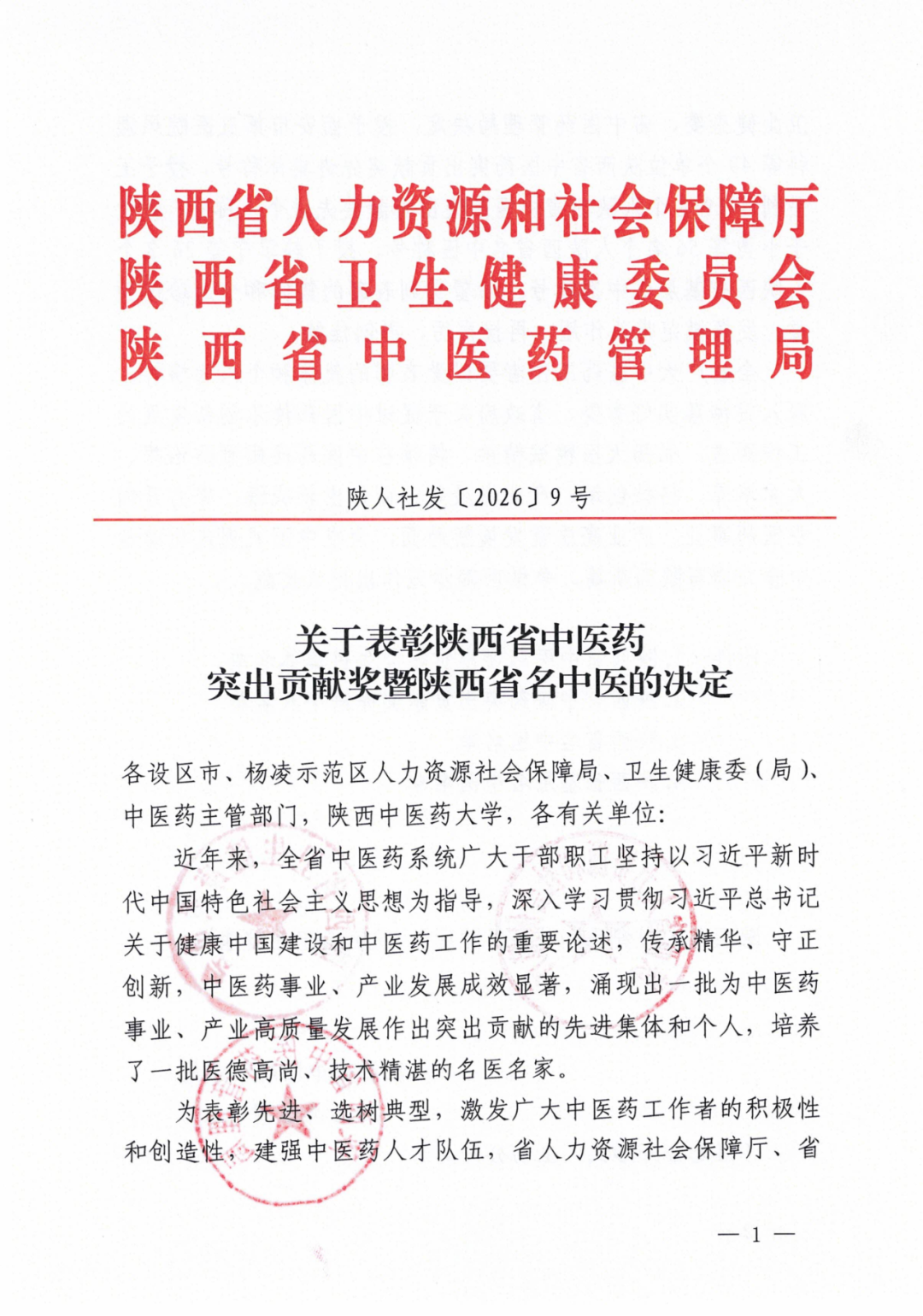 【岐黄传承结硕果】我院两名专家荣获省级中医药荣誉