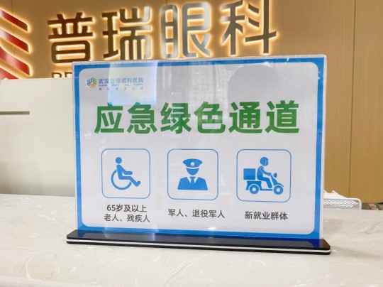 武汉普瑞眼科医院「骑手门诊」暖心上线,守护城市奔跑者眼健康