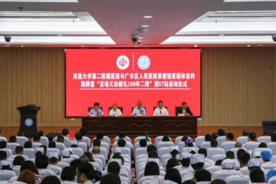 南大二附院与广丰区人民医院共建紧密型医联体签约揭牌暨大型义诊活动圆满举行