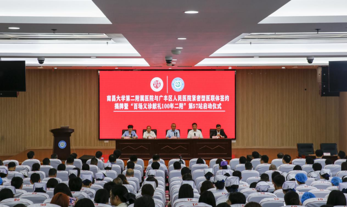 南大二附院与广丰区人民医院共建紧密型医联体签约揭牌暨大型义诊活动圆满举行