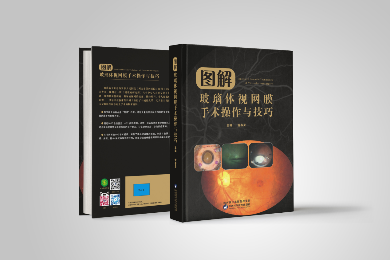 著名眼底病专家雷春灵教授加盟爱尔眼科,出任爱尔眼科陕西省区副总院长