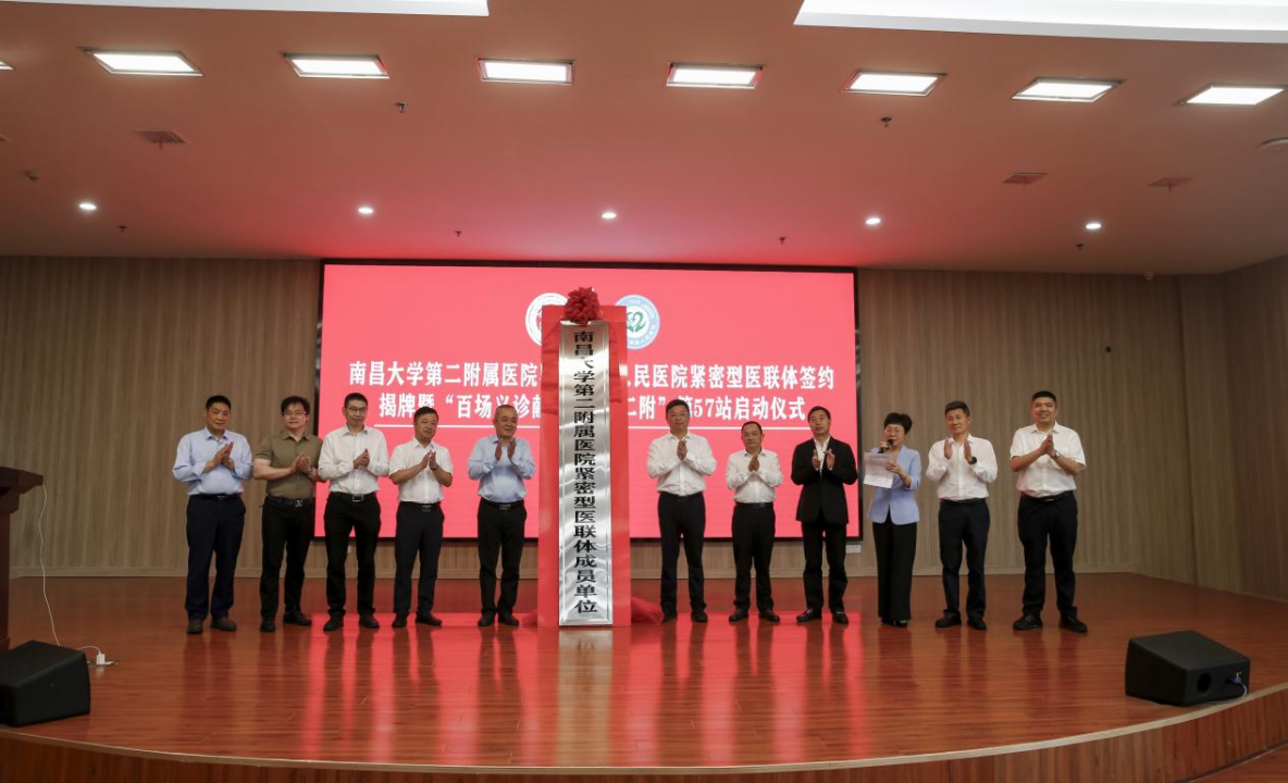 南大二附院与广丰区人民医院共建紧密型医联体签约揭牌暨大型义诊活动圆满举行
