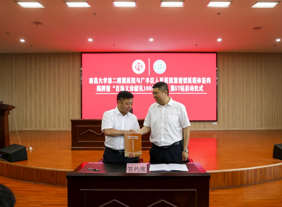南大二附院与广丰区人民医院共建紧密型医联体签约揭牌暨大型义诊活动圆满举行
