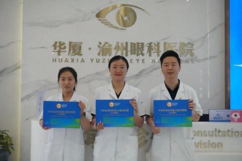 深耕近视防控 筑牢专业根基|渝州眼科医院近视防控团队顺利完成国家级能力建设课程研修
