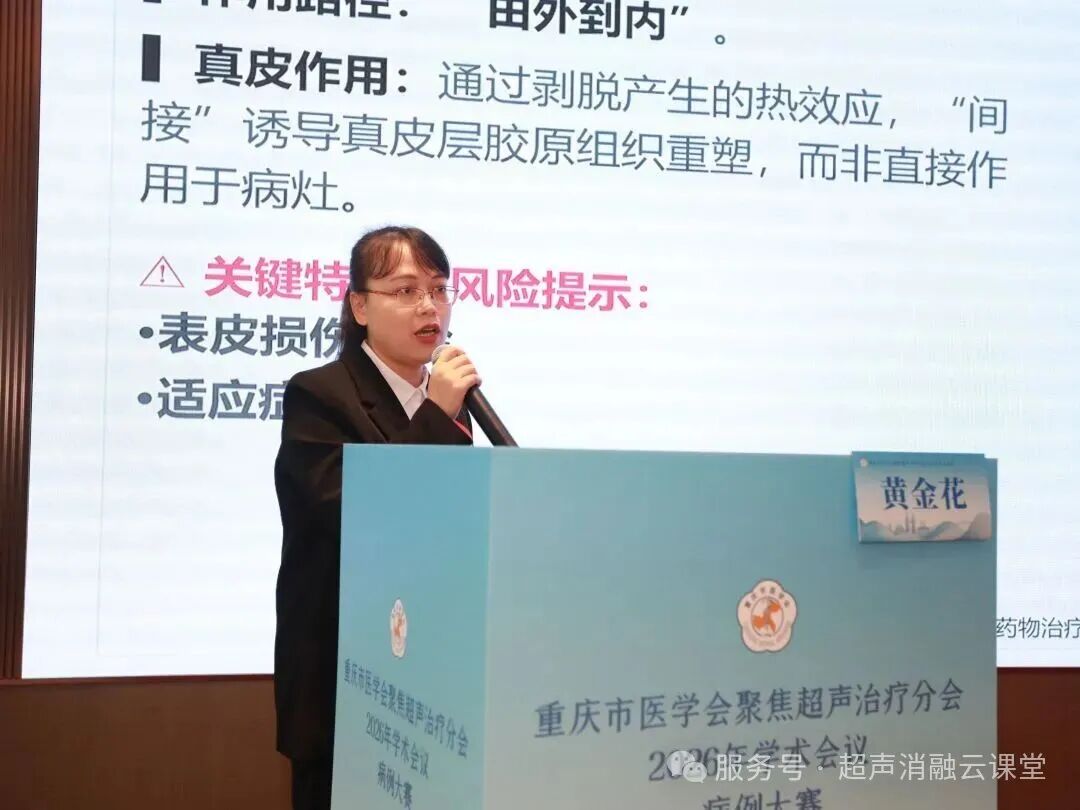 无创学术启新程,重庆微无创聚焦超声治疗领域两大盛会圆满落幕