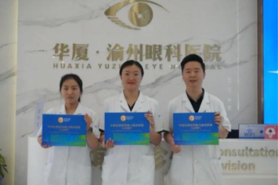 深耕近视防控 筑牢专业根基|渝州眼科医院近视防控团队顺利完成国家级能力建设课程研修