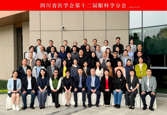 喜报！爱尔眼科多位专家出任四川省医学会第十二届眼科学分会任职