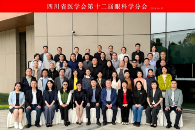 喜报！爱尔眼科多位专家出任四川省医学会第十二届眼科学分会任职