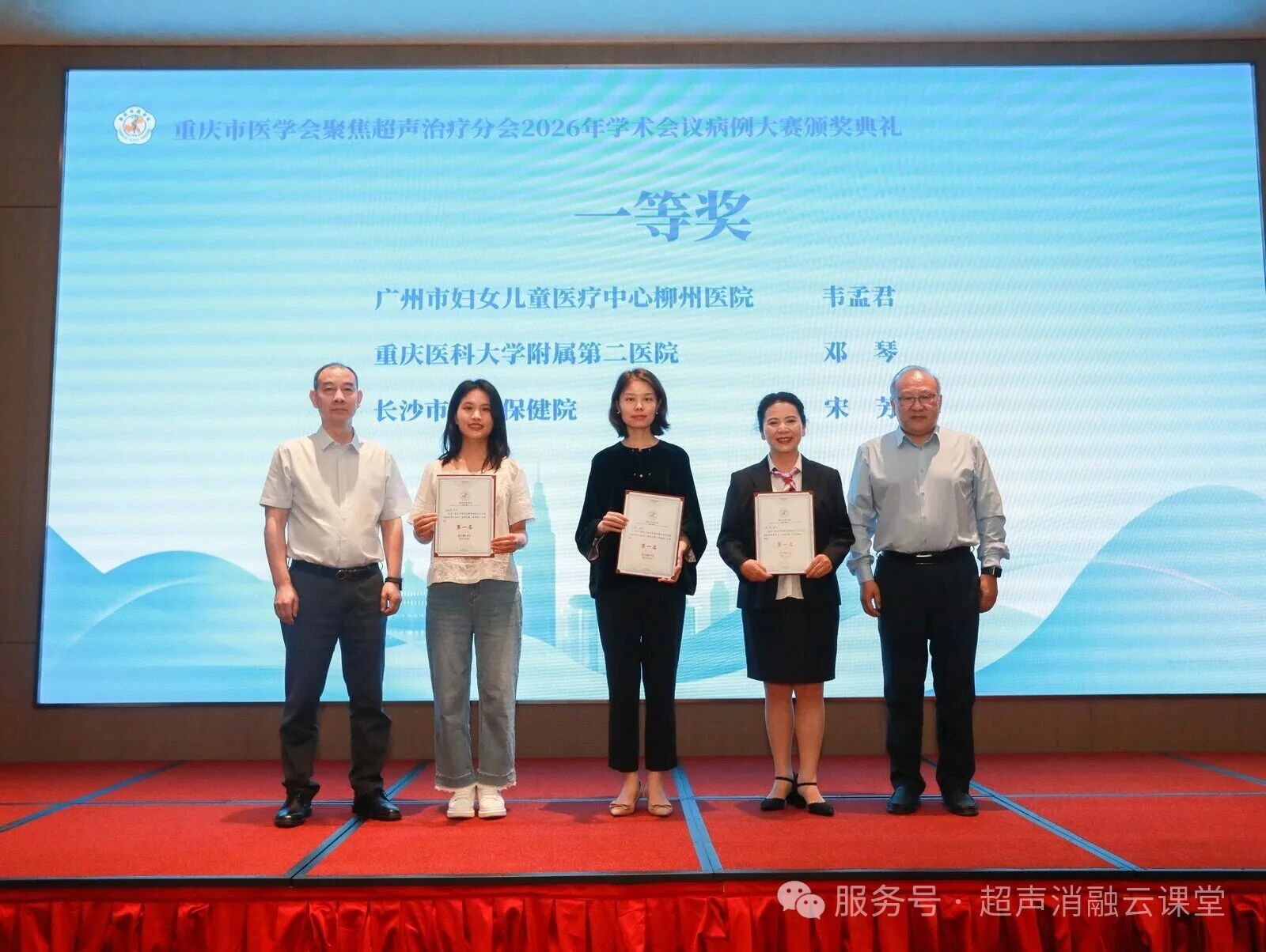 无创学术启新程,重庆微无创聚焦超声治疗领域两大盛会圆满落幕