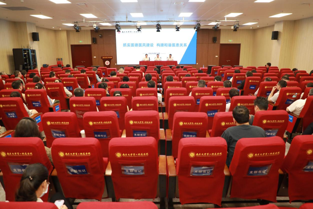 南昌大学二附院召开行风建设工作动员大会,全力构建和谐医患关系