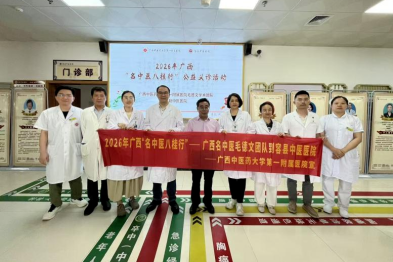 广西「名中医八桂行」 | 毛德文名中医团队赴容县中医医院活动纪实