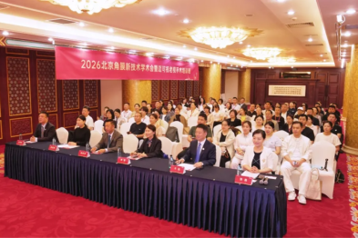 2026 年北京角膜新技术学术会在京成功举办