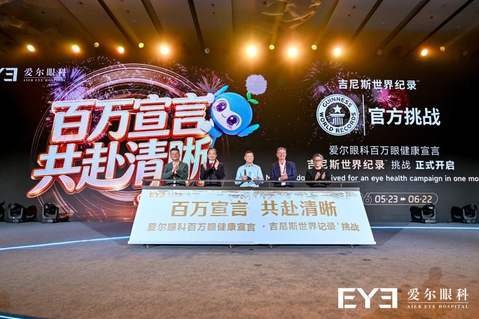 第五届屈光手术国际论坛在蓉举办 爱尔眼科斩获多项行业领先成果