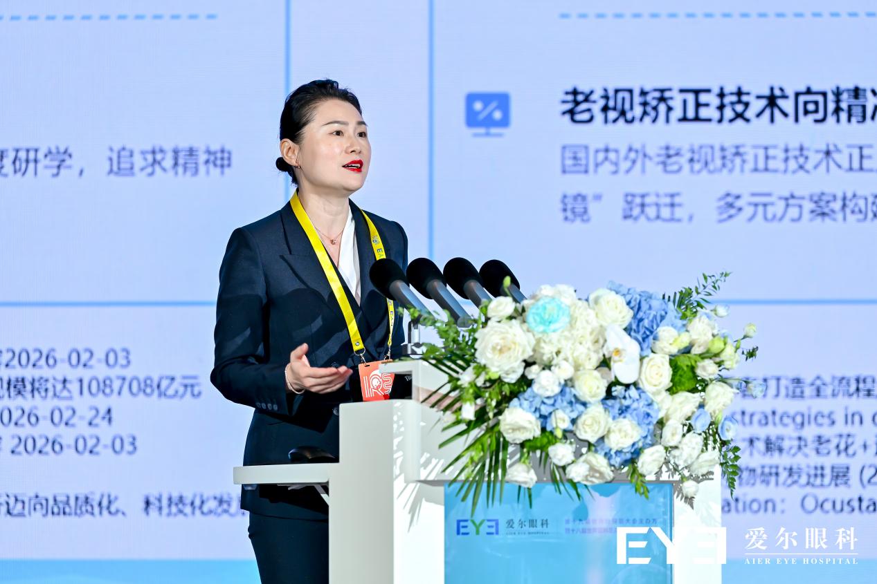 智领全球,共探前沿!第五届屈光手术国际论坛(IRSS)盛大举行