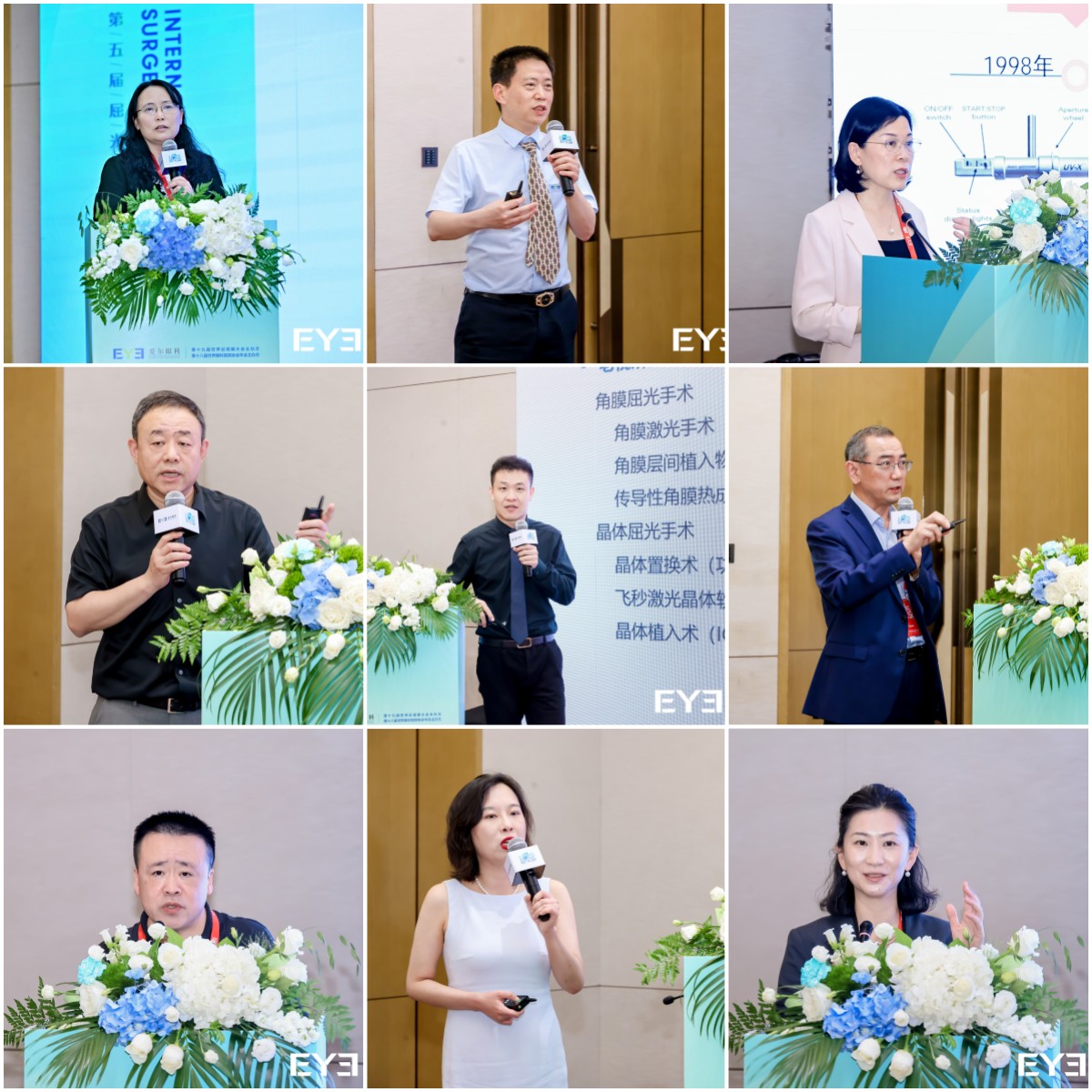 智领全球,共探前沿!第五届屈光手术国际论坛(IRSS)盛大举行