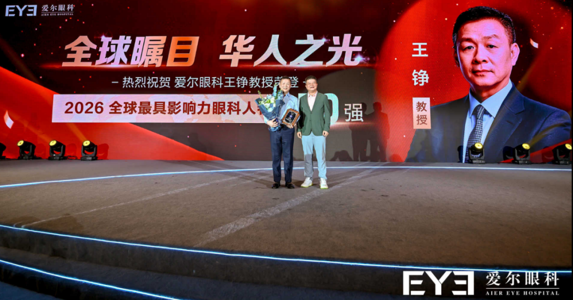 第五届屈光手术国际论坛在蓉举办 爱尔眼科斩获多项行业领先成果