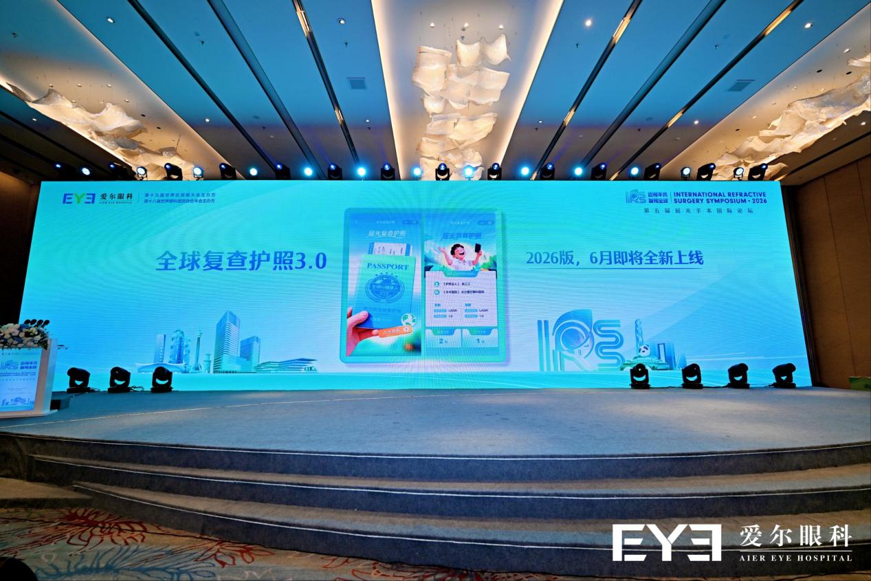智领全球,共探前沿!第五届屈光手术国际论坛(IRSS)盛大举行