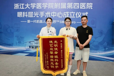 全省公立医院首家！浙大四院屈光手术中心成立，开启「10 秒摘镜」时代