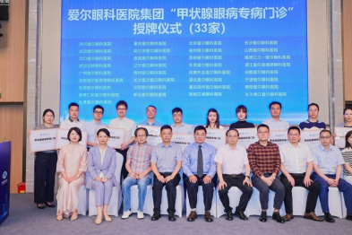 甲亢甲减致眼突，专病专治更靠谱——爱尔眼科 22 城 33 家甲状腺眼病专病门诊，开启精准诊疗时代！