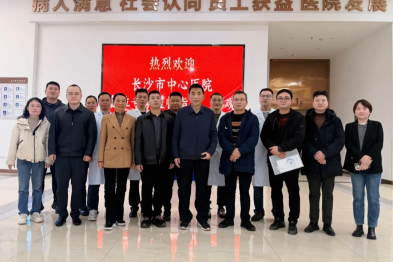 强强联合，康复提速--长沙明州康复医院与长沙市中心医院签订医联体合作协议！