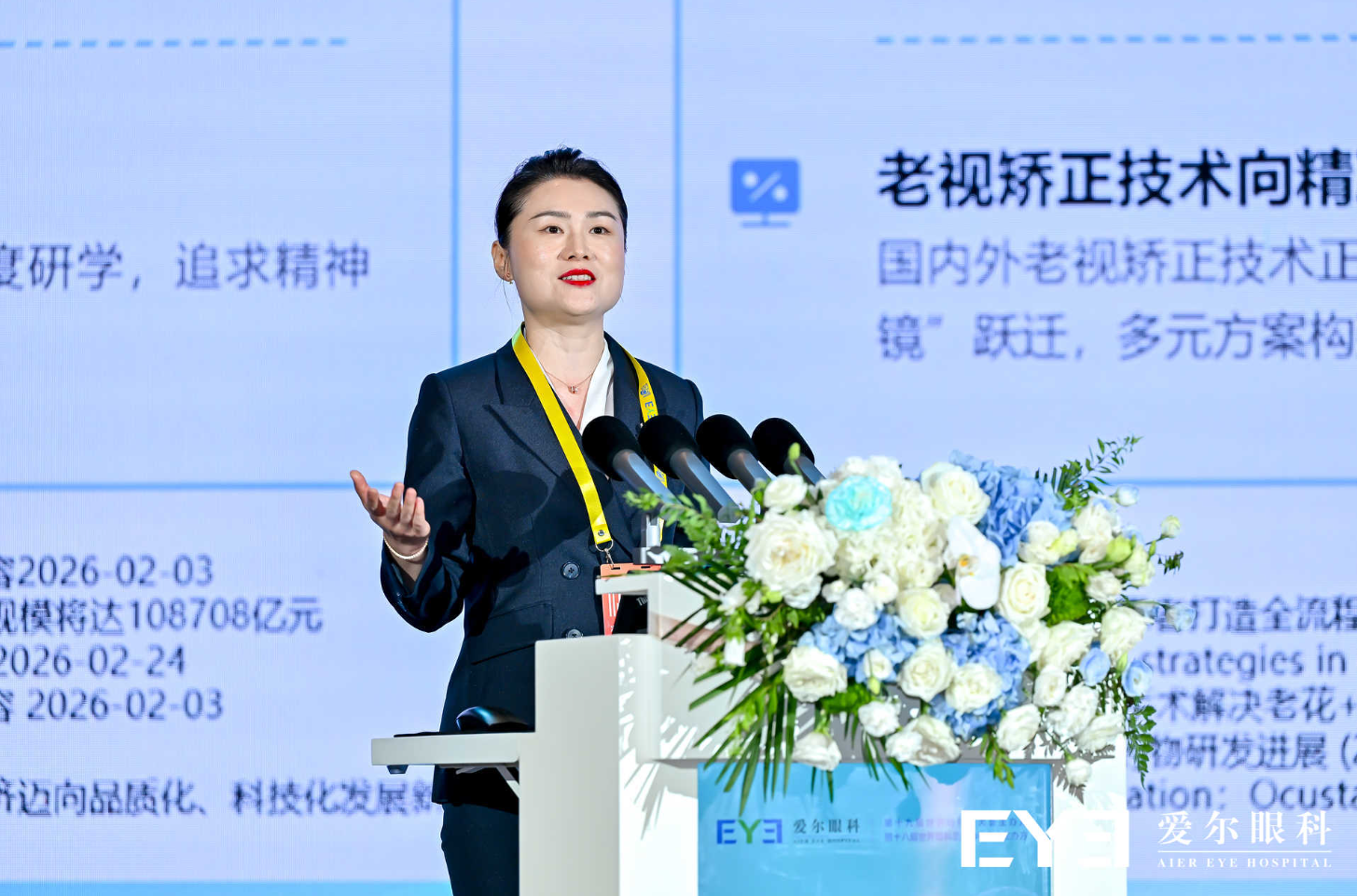 聚焦老视手术精准诊疗 国内外专家齐聚成都共探中老年眼健康新路径