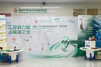当「临床试验」遇上童心画笔，深圳市妇幼保健院这场科普活动超有爱！