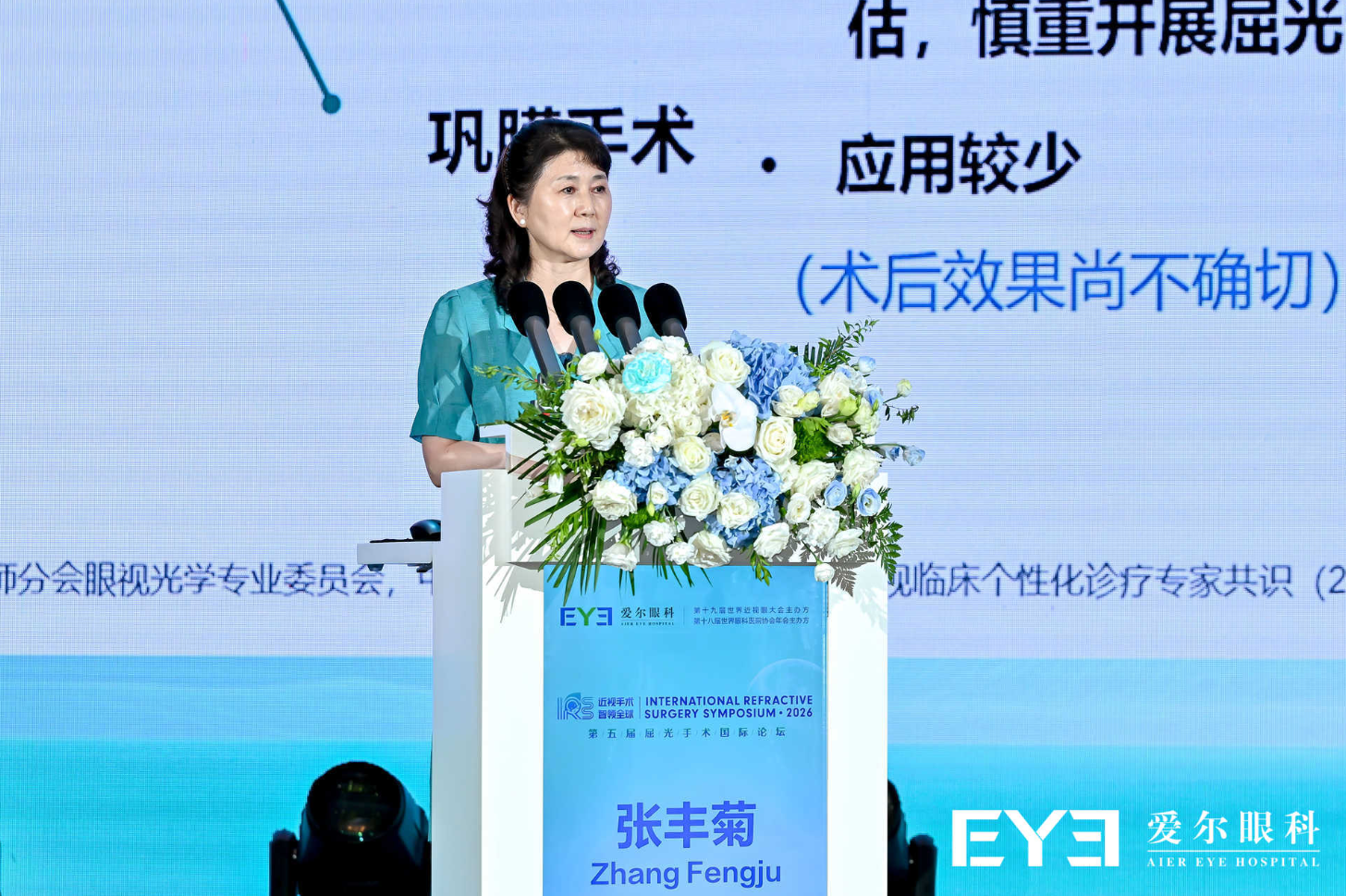 聚焦老视手术精准诊疗 国内外专家齐聚成都共探中老年眼健康新路径