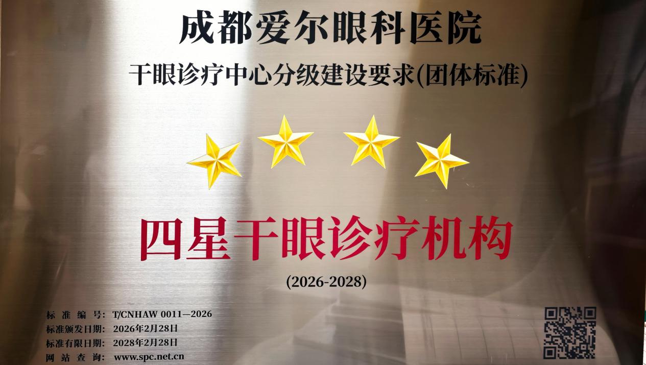跨越赤道的「对话」:印尼雅加达眼科中心到访成都爱尔,共探干眼诊疗规范