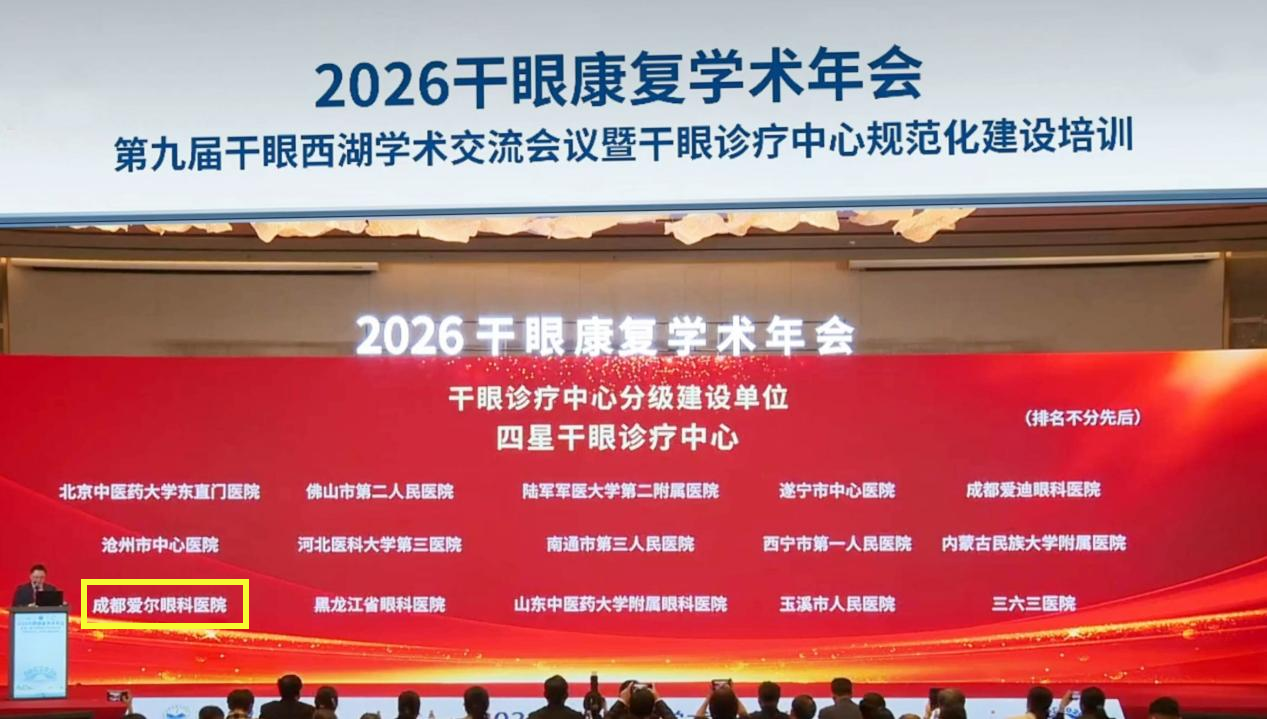 跨越赤道的「对话」:印尼雅加达眼科中心到访成都爱尔,共探干眼诊疗规范