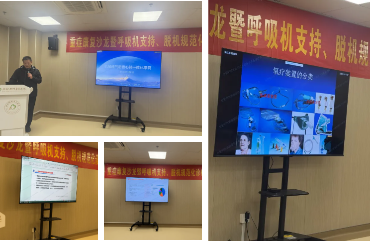 学术赋能,精准护航——合肥明州康复医院重症康复沙龙暨呼吸机脱机规范化诊疗流程研讨会圆满落幕