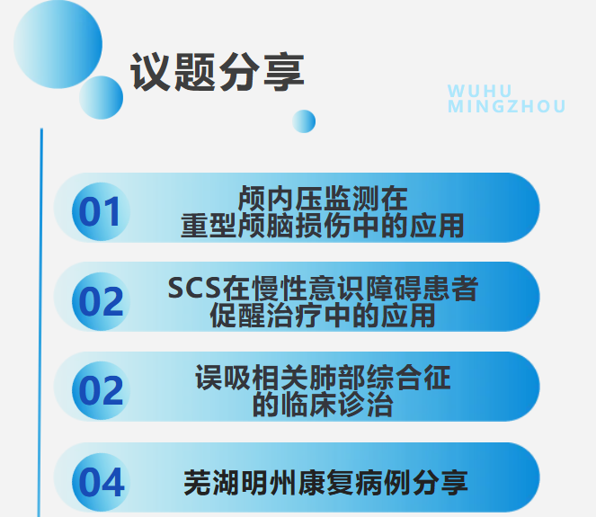 共探神经康复前沿,共筑学科发展高地 —— 芜湖明州康复医院神经康复学术交流会圆满落幕!