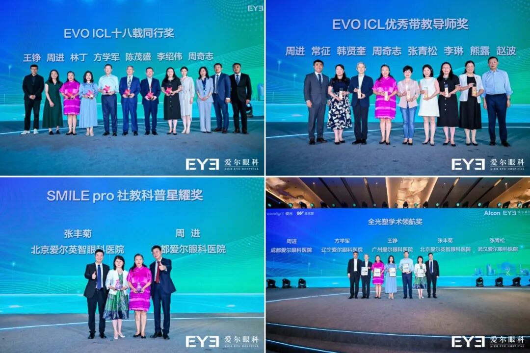 11 项大奖闪耀 IRSS!周进院长及成都爱尔眼科医院荣获多项屈光手术国际大奖
