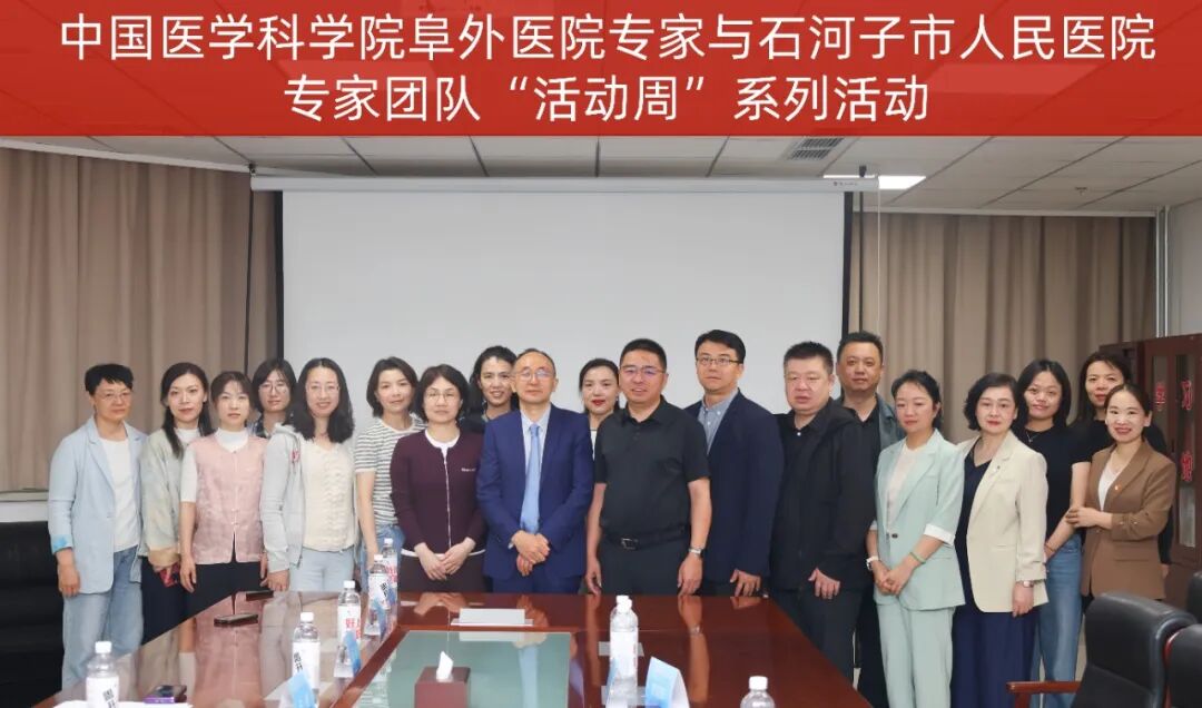 【医院动态】石河子市人民医院 「阜外专家活动周」 圆满落幕,优质资源下沉助力区域心血管医疗提质升级
