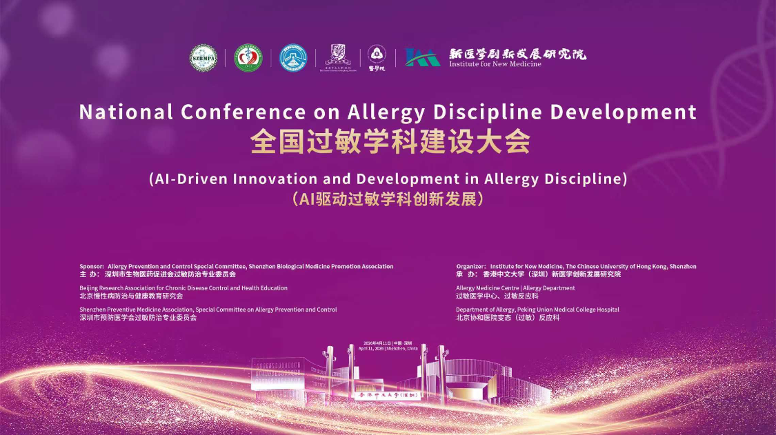 AI 驱动创新发展,重庆松山医院受邀参加 2026 全国过敏学科建设大会