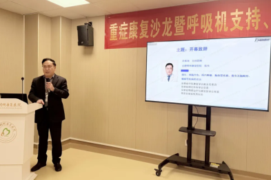 学术赋能，精准护航——合肥明州康复医院重症康复沙龙暨呼吸机脱机规范化诊疗流程研讨会圆满落幕