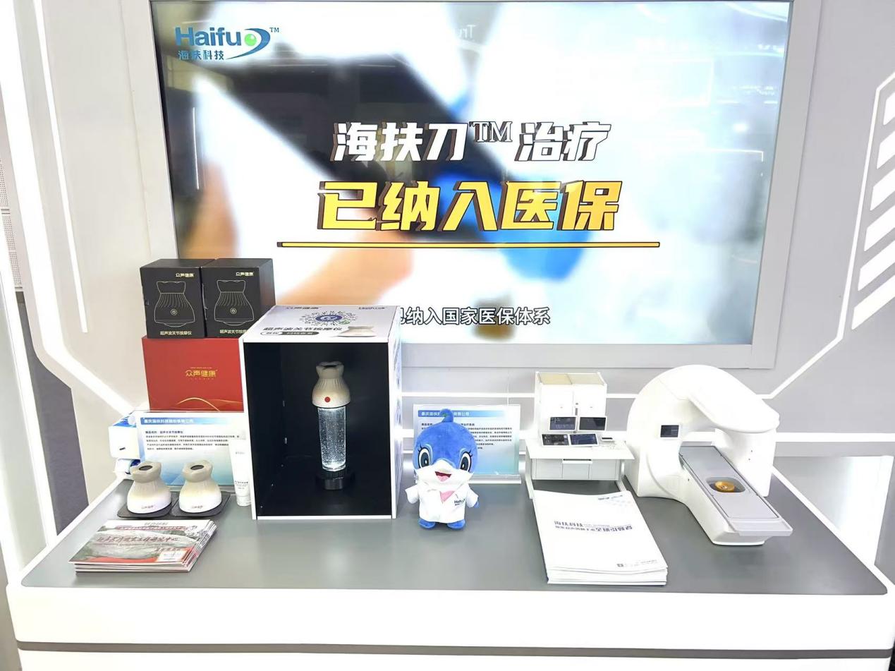 从临床到家庭,AI 赋能无创医疗!海扶科技闪耀 2026 智博会