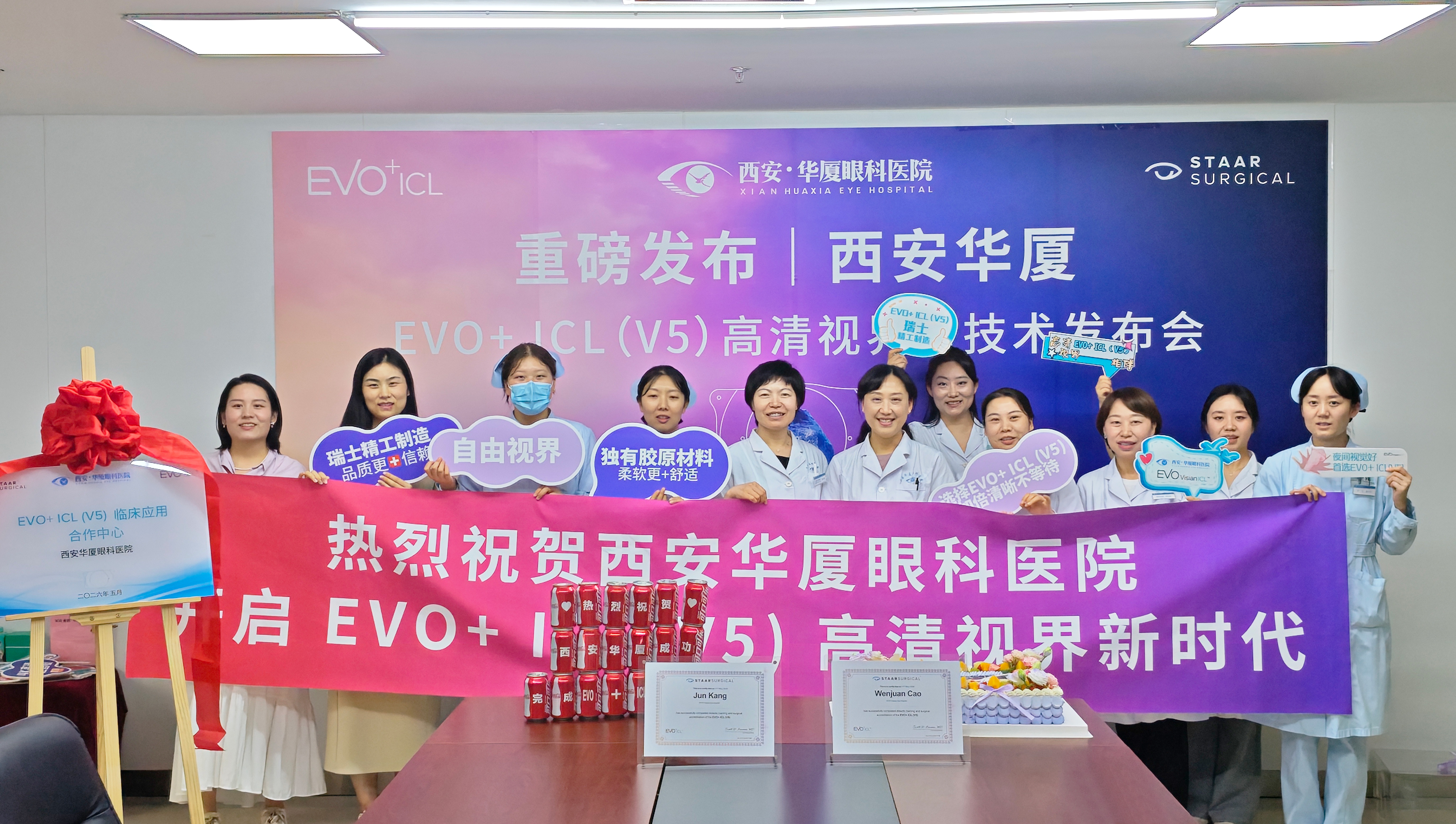 技术再迭代!西安华厦眼科获批 EVO+ICL(V5)临床应用合作中心