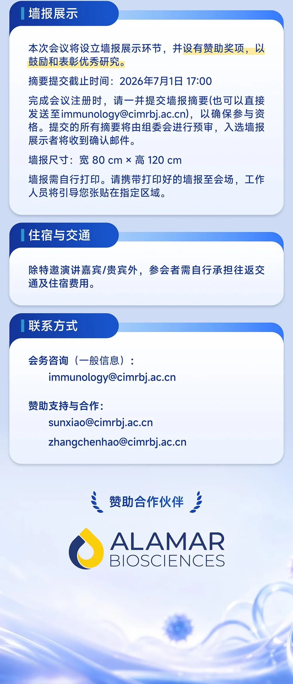 免疫学界年度盛事！2026 CIMR 国际免疫学大会 7 月启幕