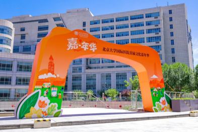 破局跃升十二载，文化铸魂启新程：北京大学国际医院文化体系发布暨首届文化嘉年华成功举办