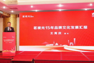 茗视光 15 年品牌文化发展汇报