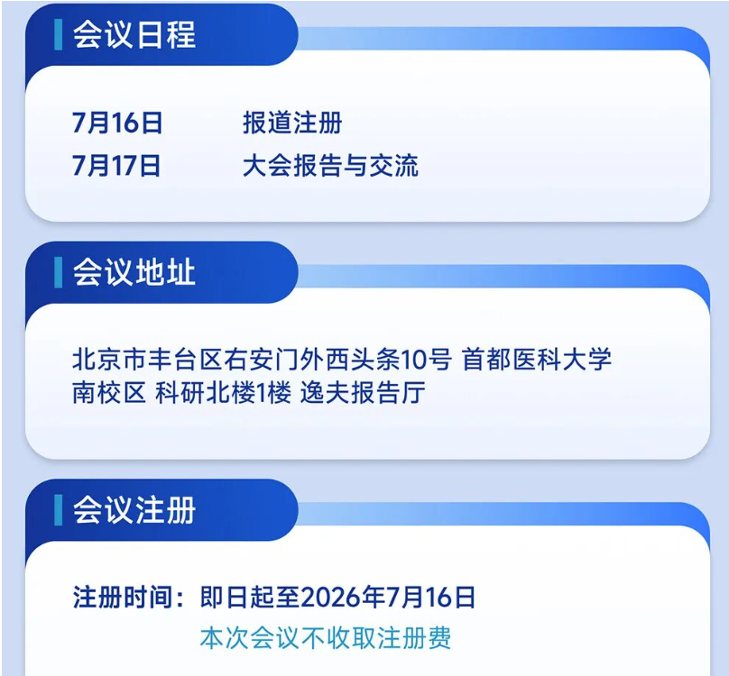 免疫学界年度盛事！2026 CIMR 国际免疫学大会 7 月启幕