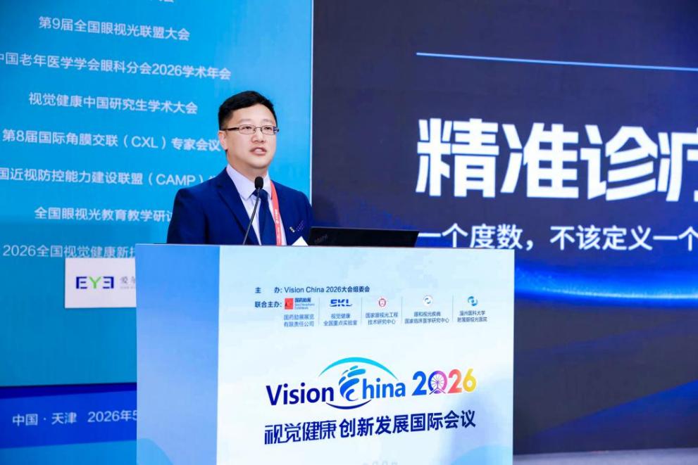 专业铸防线，守护「睛」彩童年！Vision China 2026 第十二届中国青少年儿童近视防控名师讲堂圆满举行
