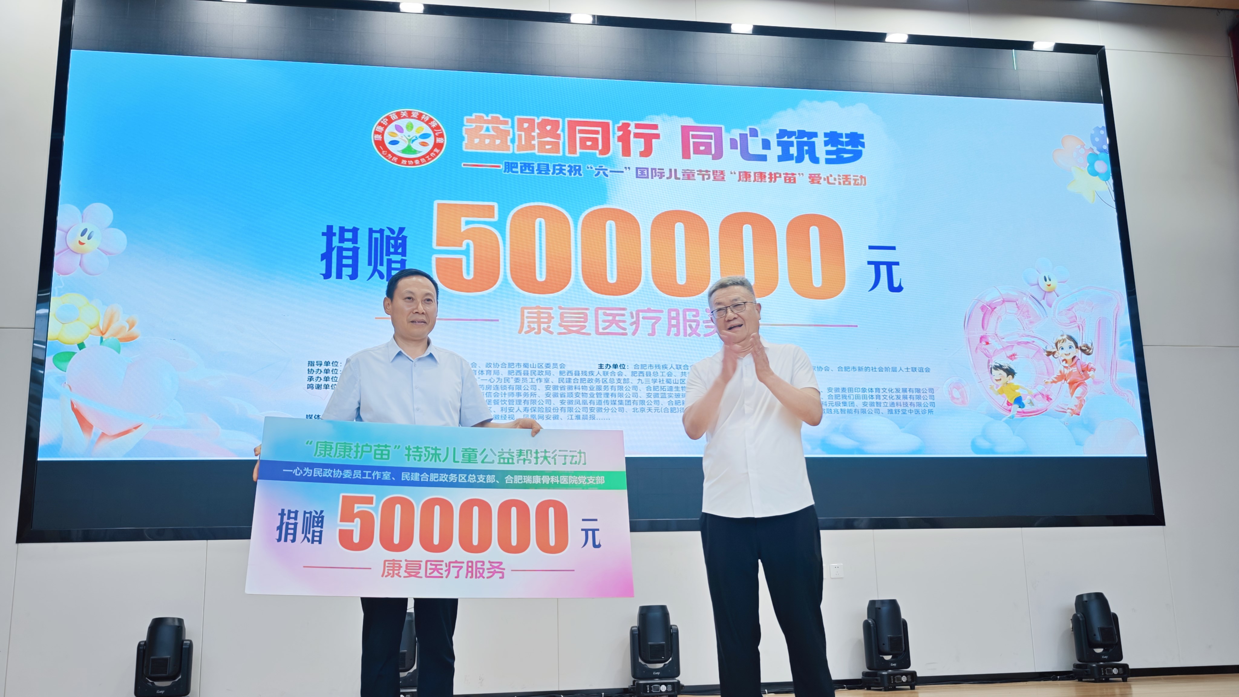 益路同行 同心筑梦:「康康护苗」特殊儿童关爱行动肥西行项目启动