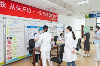 宁波明州医院皮肤科举办 5・25 全国护肤日公益科普义诊活动