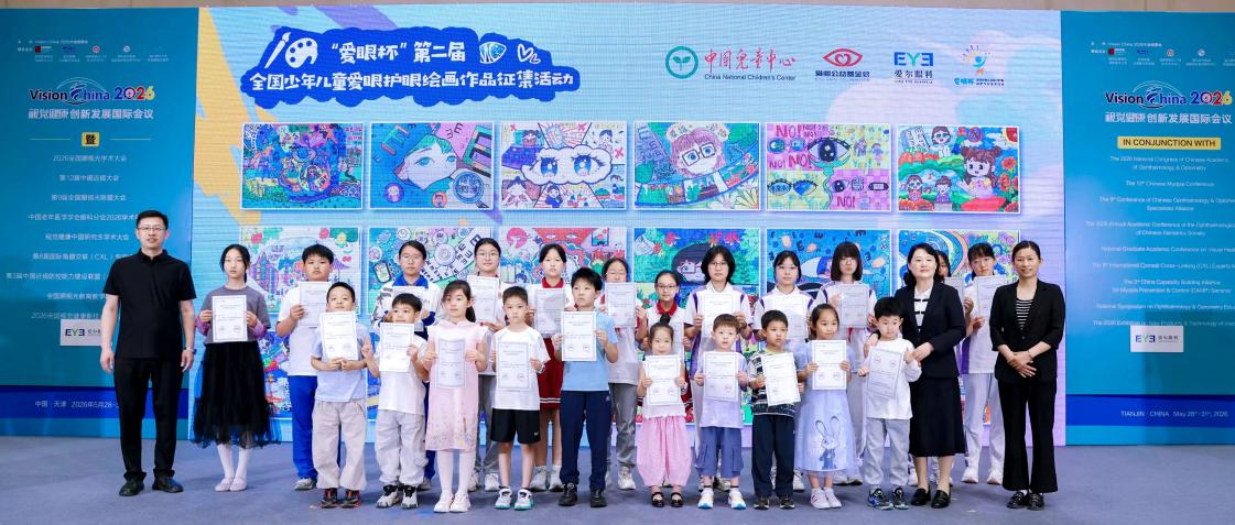 专业铸防线，守护「睛」彩童年！Vision China 2026 第十二届中国青少年儿童近视防控名师讲堂圆满举行